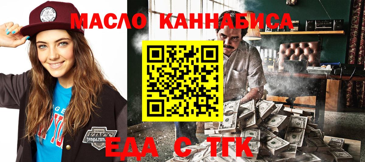 Еда ТГК марихуана  Вход с VPN  Зима 