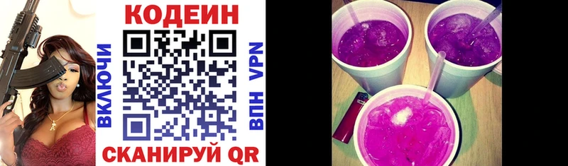 сайты даркнета официальный сайт  Зима  Кодеин Purple Drank 