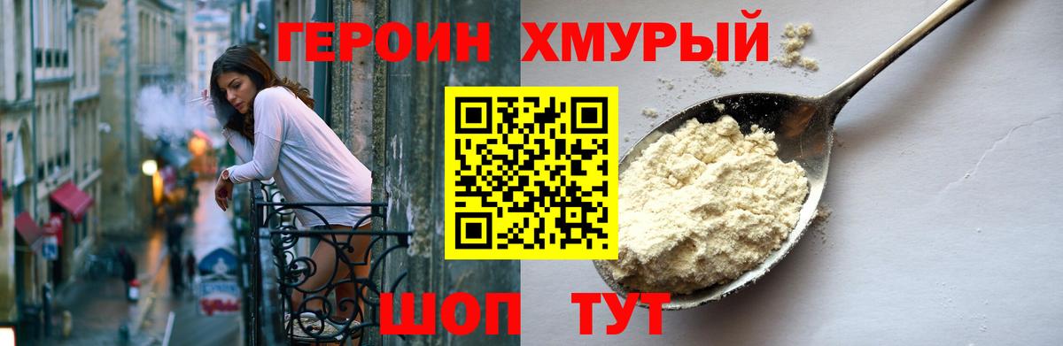 ГЕРОИН  Героин VHQ  Вход с VPN  Зима 