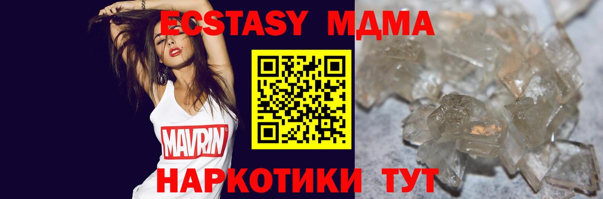 Зима  MDMA кристаллы  Вход с VPN  МДМА Molly 