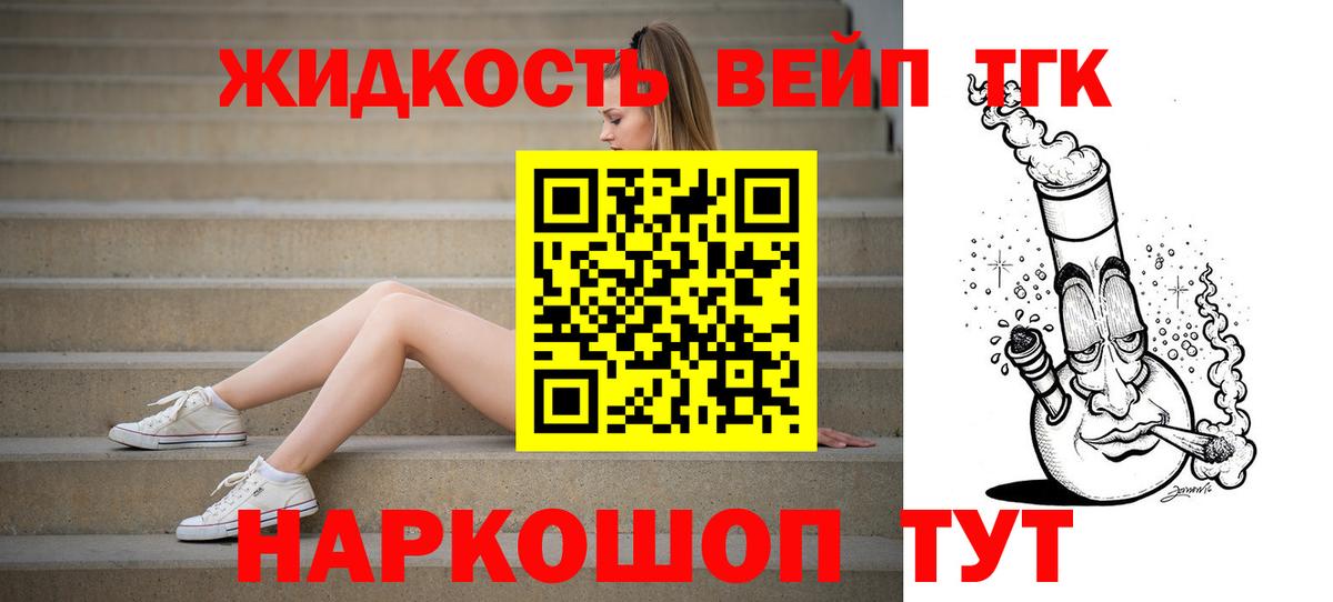 ТГК жижа Зима
